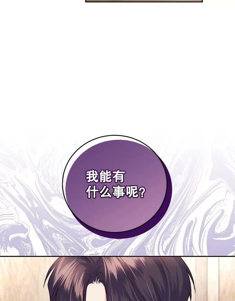 55.赛德里的狂躁症 第76页