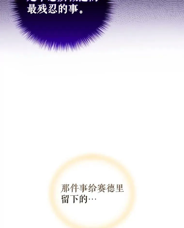 55.赛德里的狂躁症 第84页