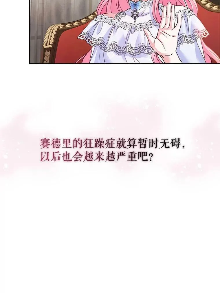 55.赛德里的狂躁症 第96页