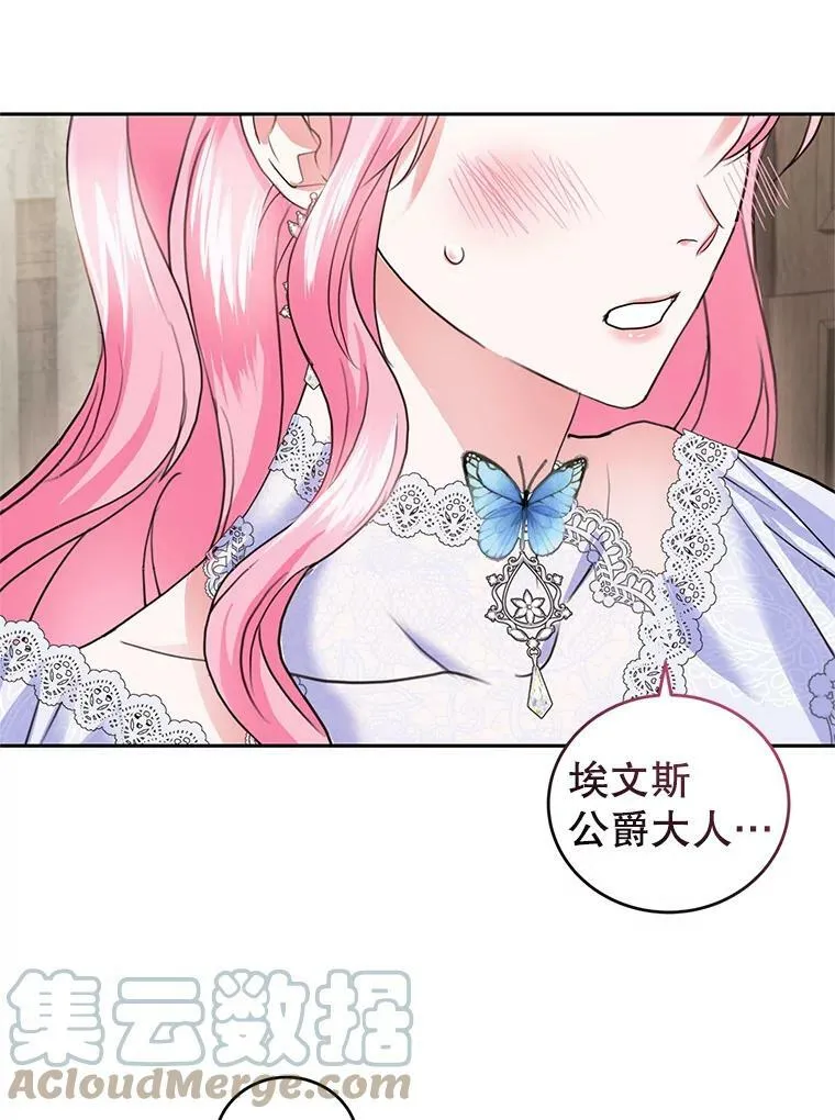 56.我的阿妮西亚香 第9页