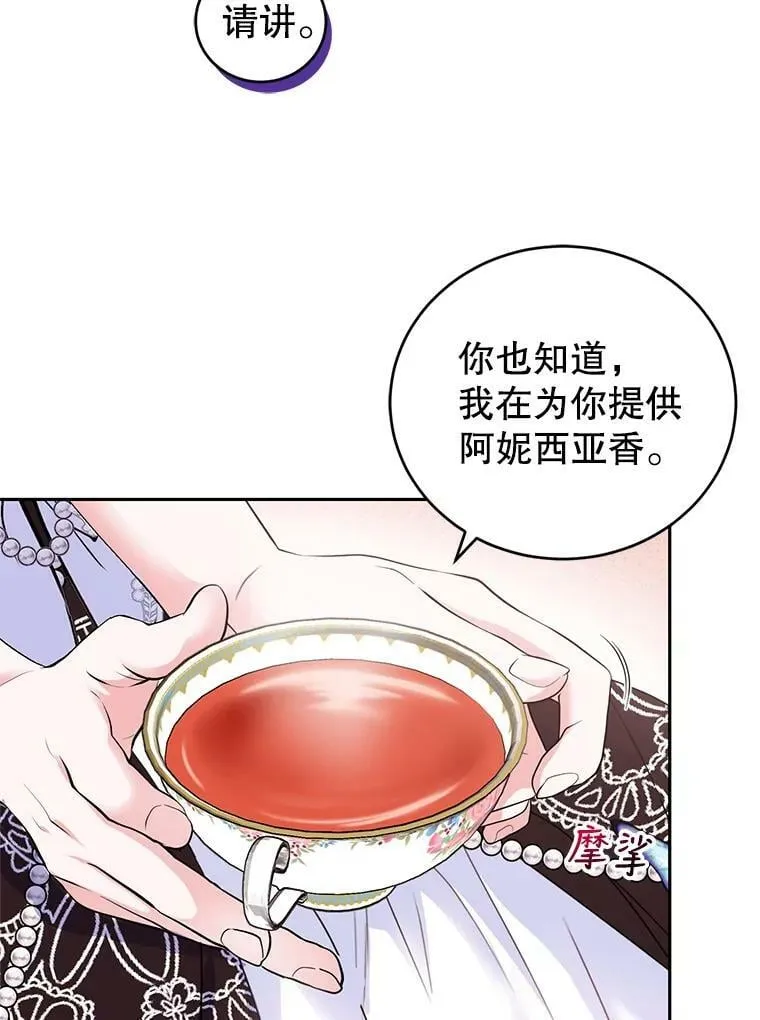 56.我的阿妮西亚香 第10页