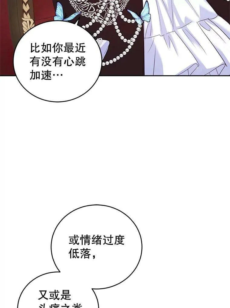 56.我的阿妮西亚香 第16页
