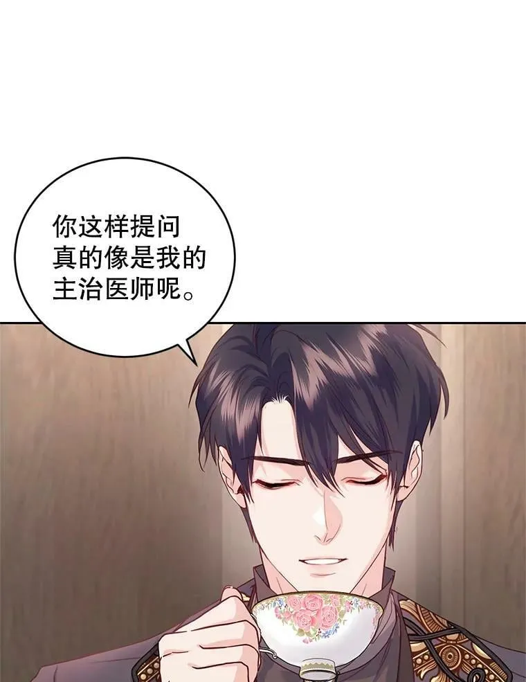 56.我的阿妮西亚香 第18页