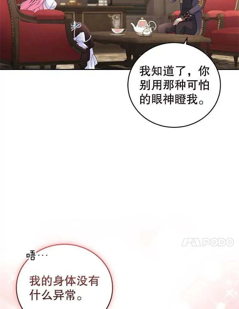 56.我的阿妮西亚香 第20页