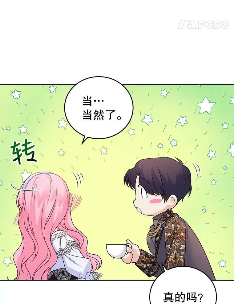 56.我的阿妮西亚香 第24页