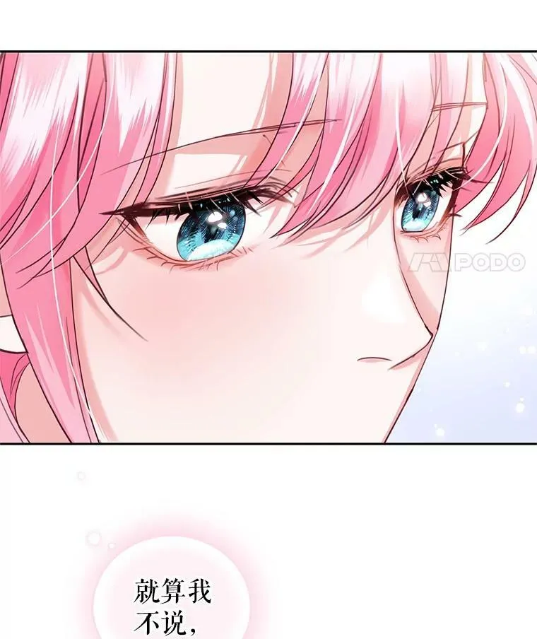 56.我的阿妮西亚香 第27页