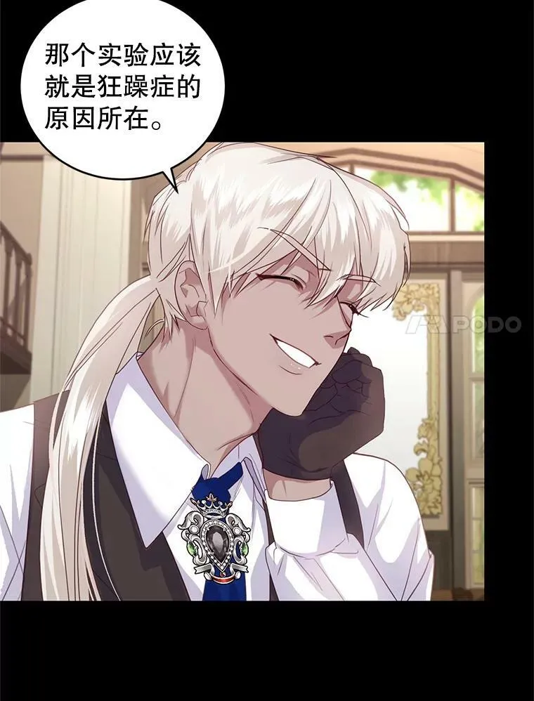 56.我的阿妮西亚香 第63页