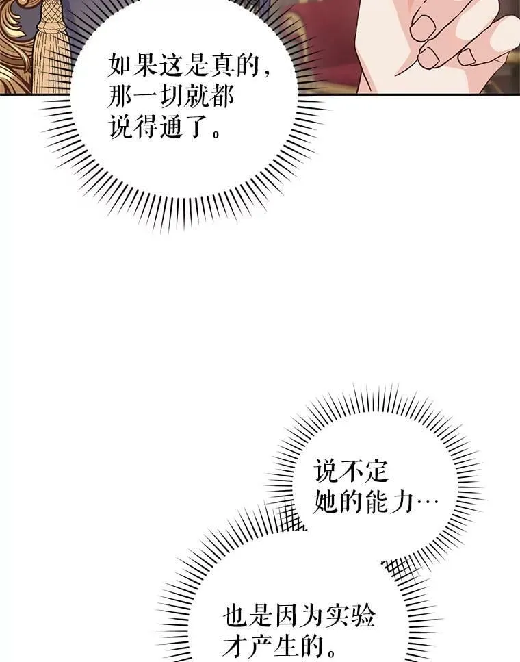 56.我的阿妮西亚香 第79页