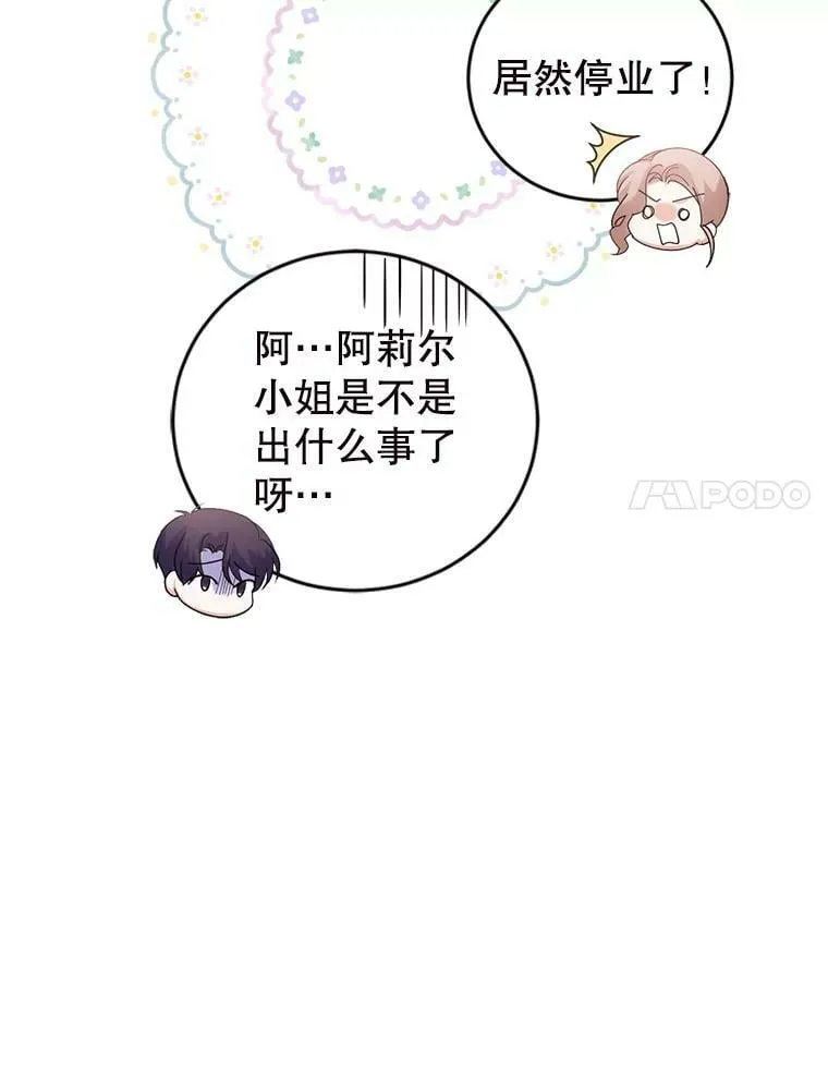 57.停业 第7页