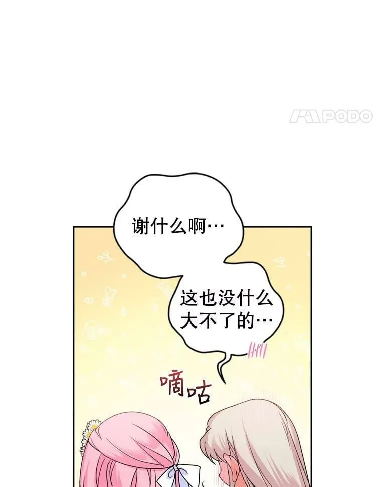 58.带皇子回家 第14页