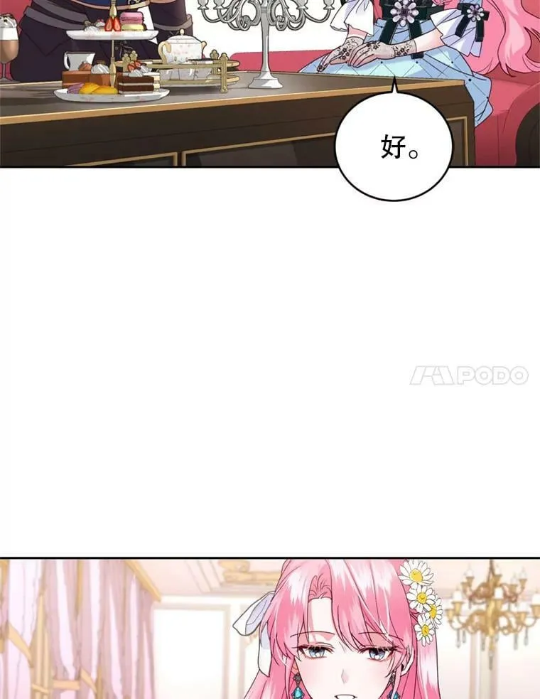 58.带皇子回家 第27页