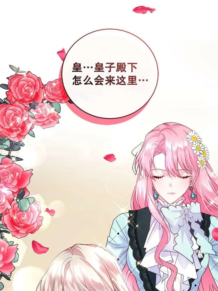 58.带皇子回家 第52页