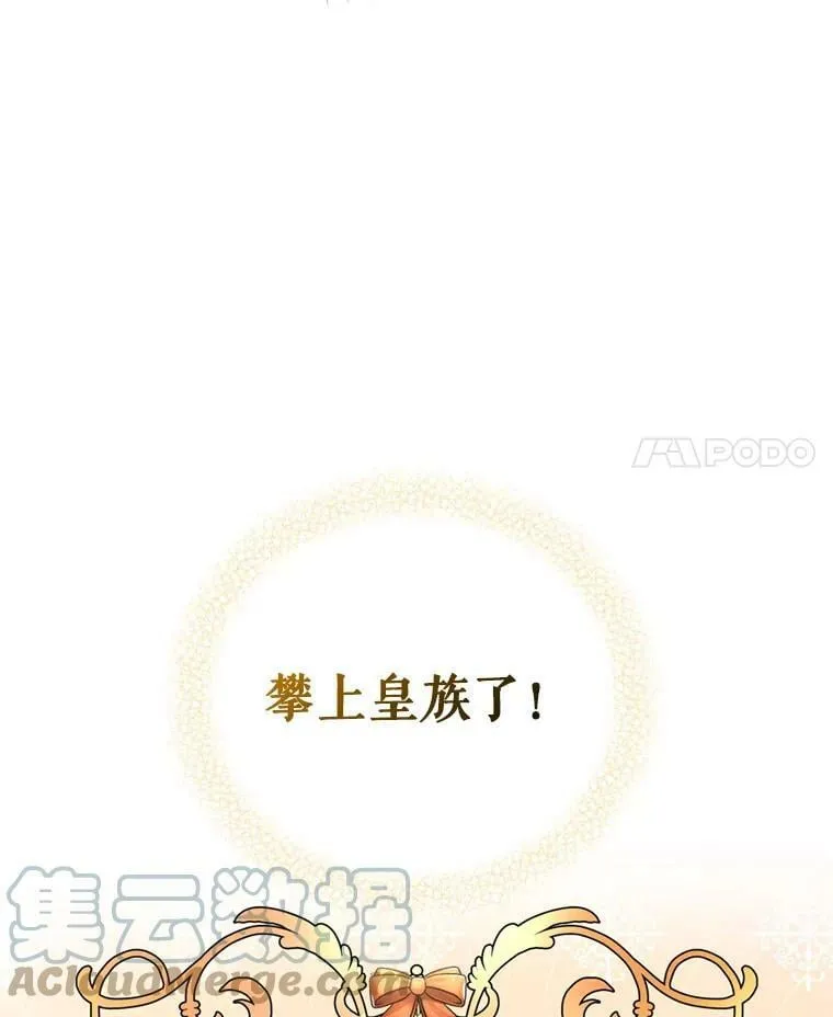 58.带皇子回家 第61页