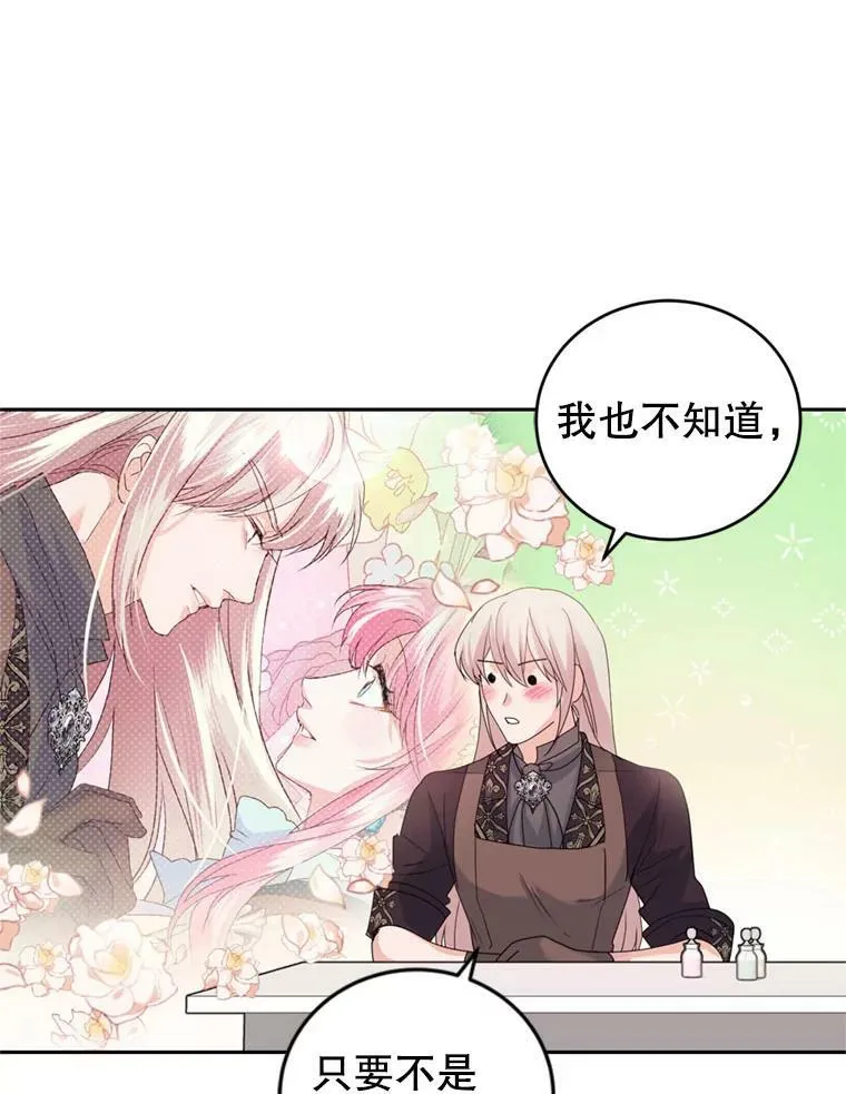 58.带皇子回家 第82页