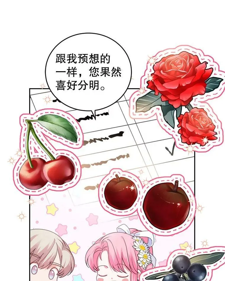 58.带皇子回家 第96页