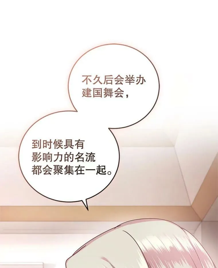58.带皇子回家 第103页
