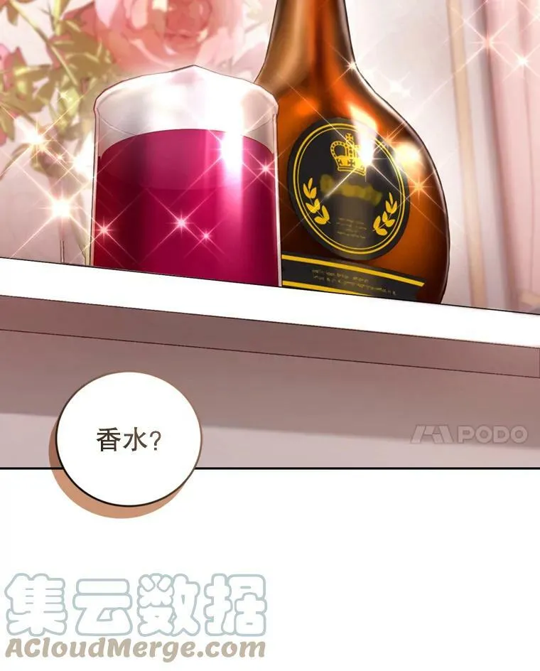 59.专属香水 第21页