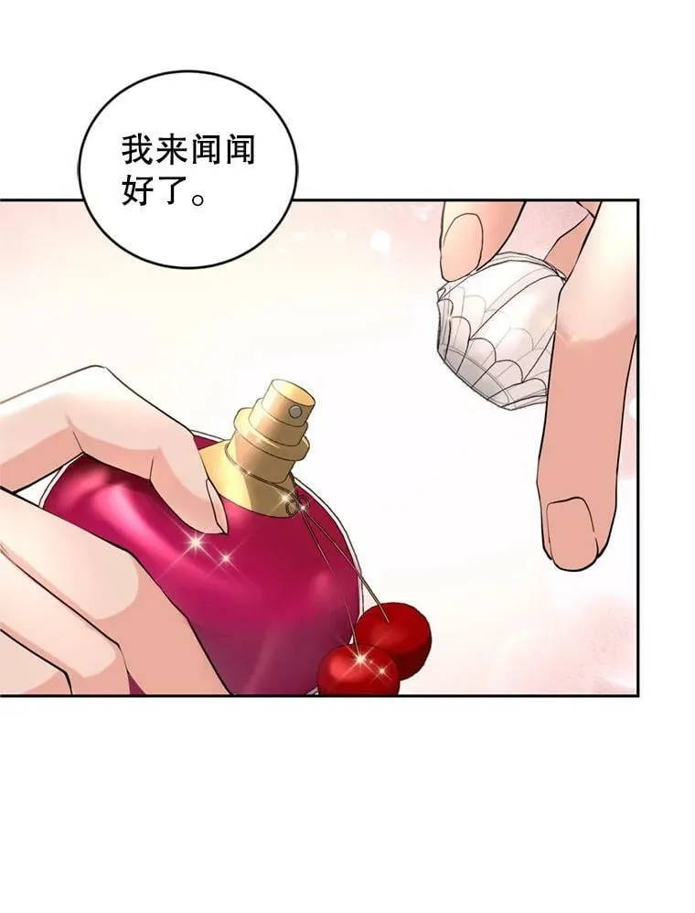 59.专属香水 第64页