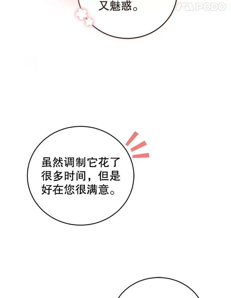 59.专属香水 第92页
