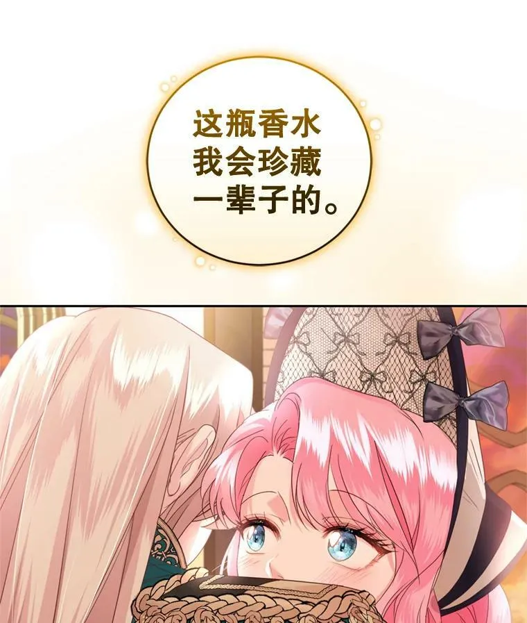 59.专属香水 第110页
