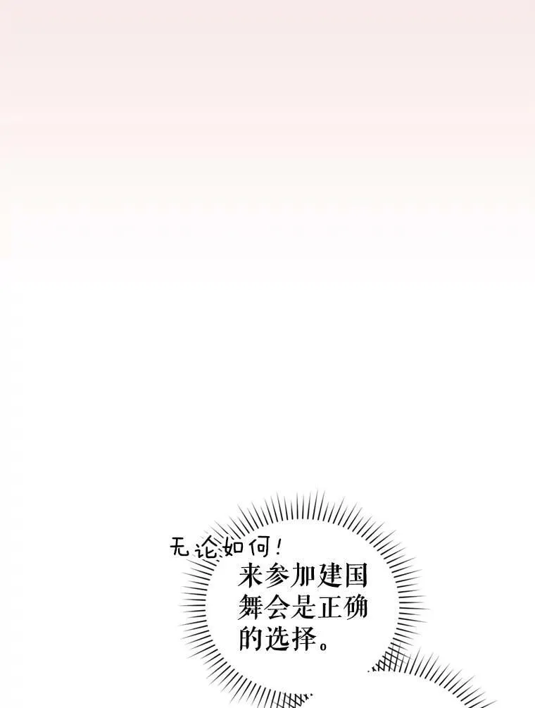 62.建国舞会（3） 第43页