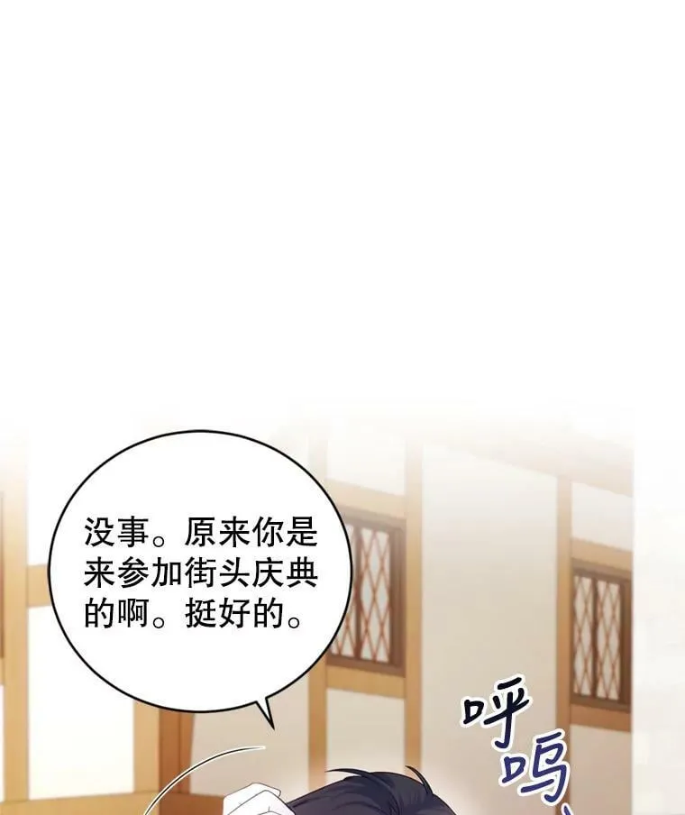 64.街头庆典 第31页