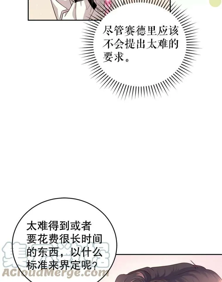 65.打赌 第5页