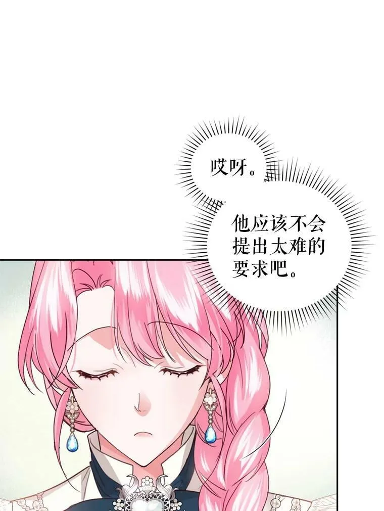 65.打赌 第12页