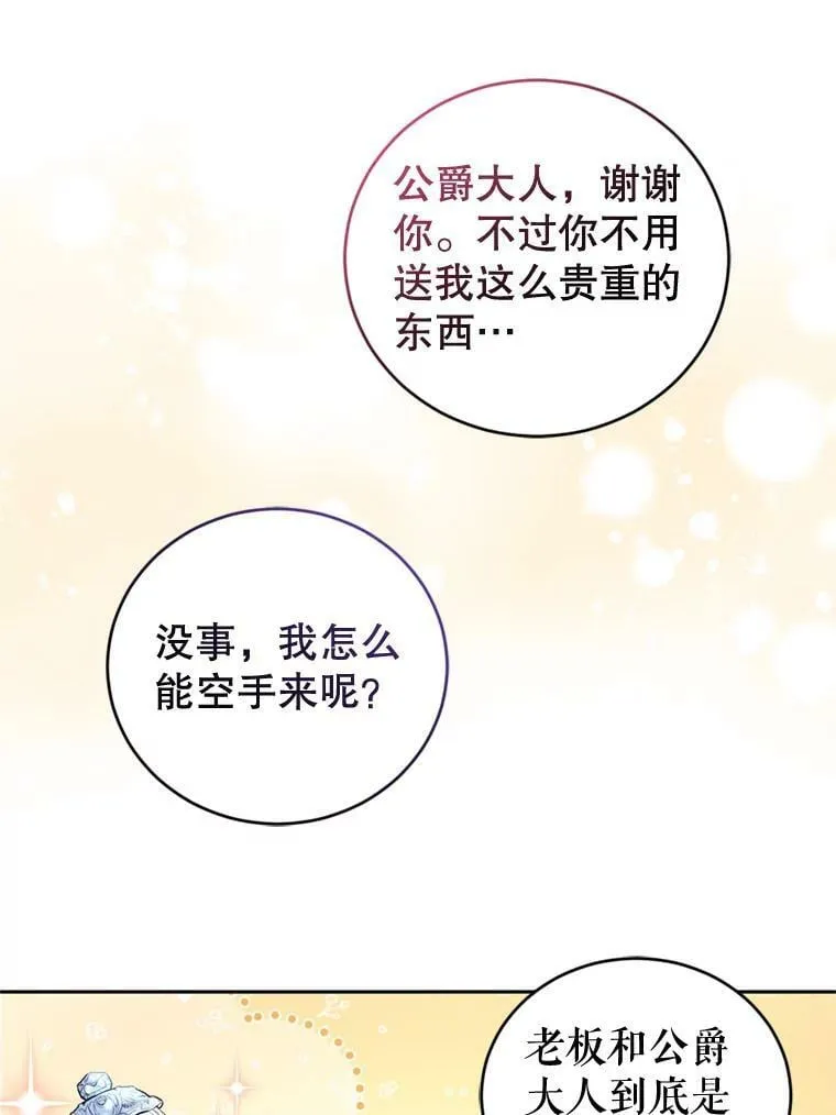 67.准备营业 第91页