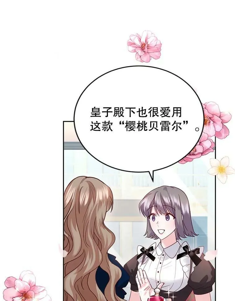 68.要告白了？ 第12页