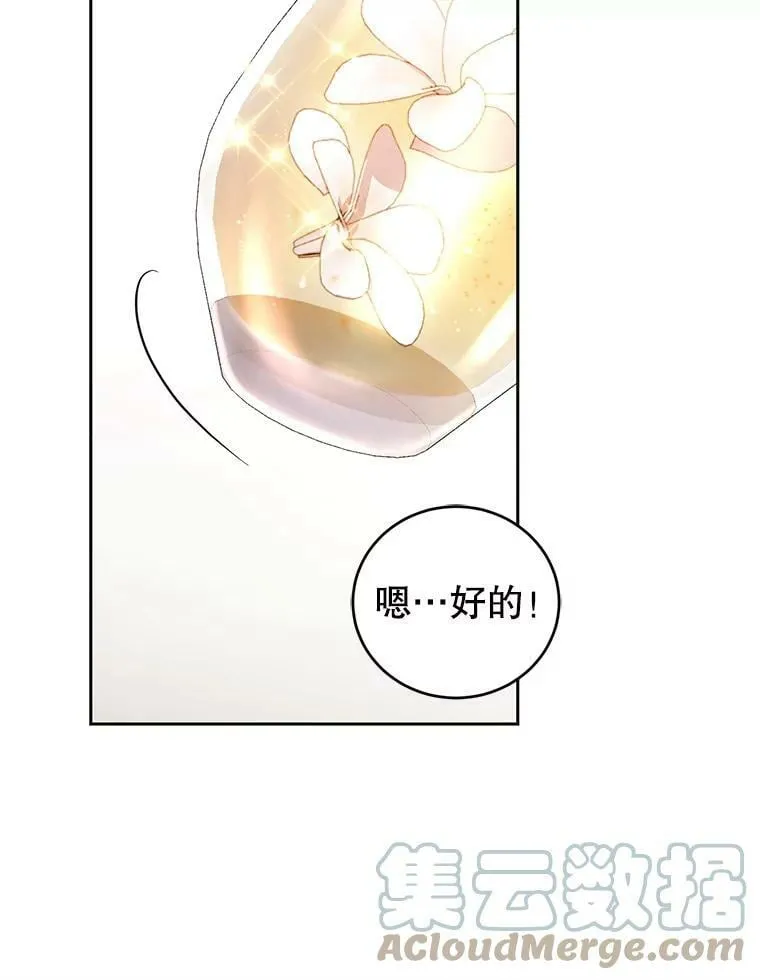 68.要告白了？ 第21页
