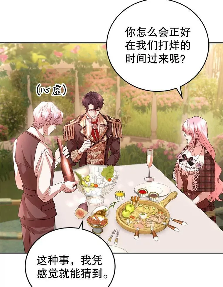 68.要告白了？ 第72页