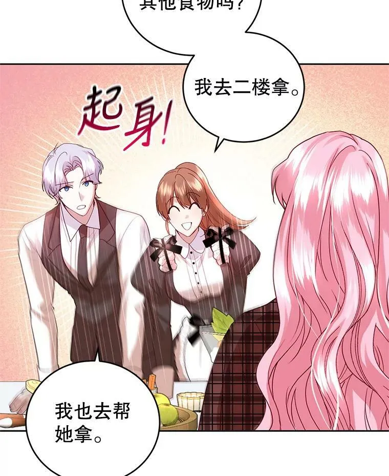 68.要告白了？ 第82页