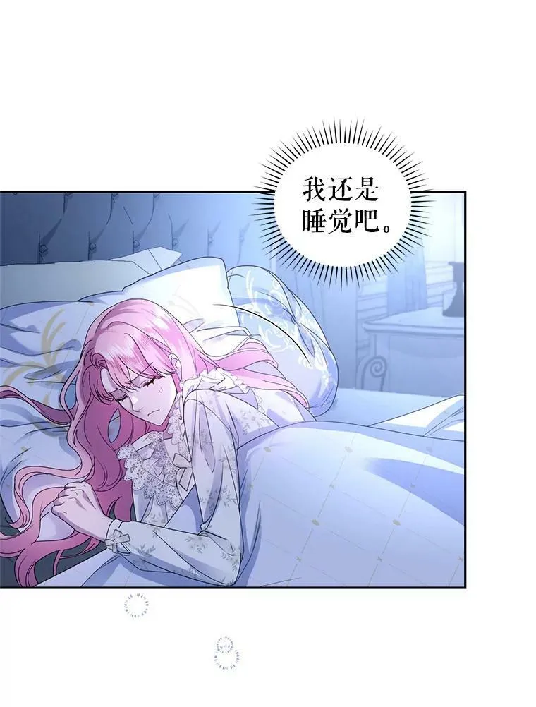 69.蕾蒂亚娜的委托 第8页