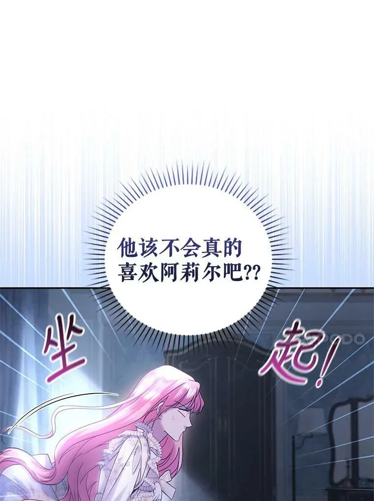 69.蕾蒂亚娜的委托 第10页