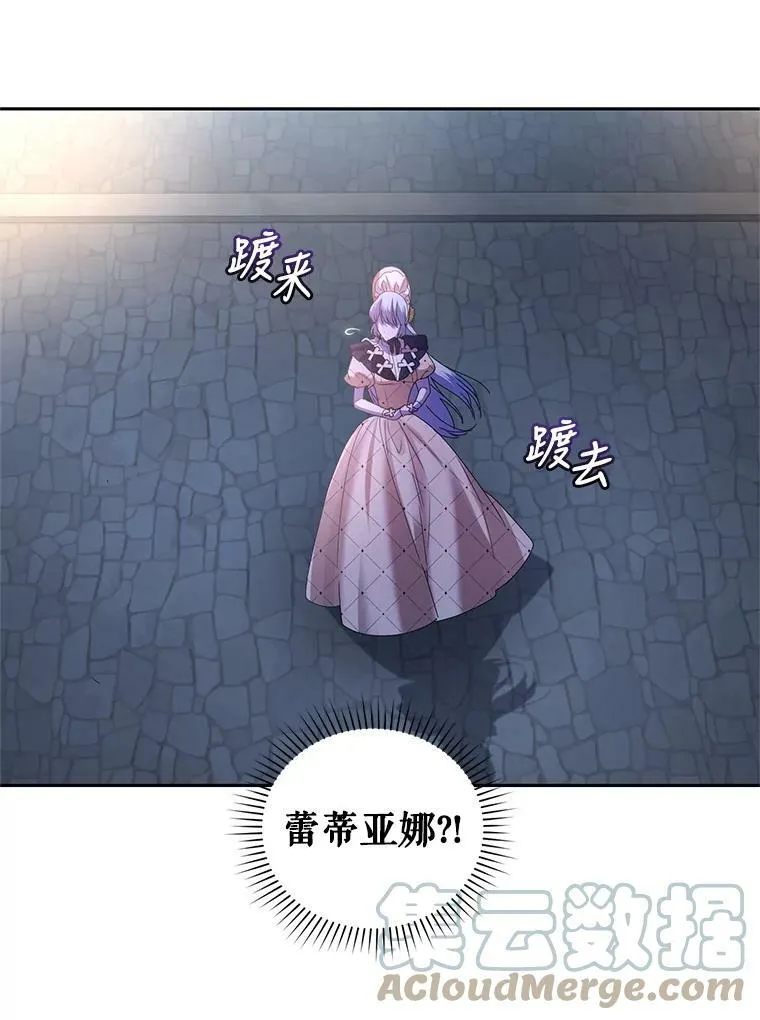 69.蕾蒂亚娜的委托 第21页