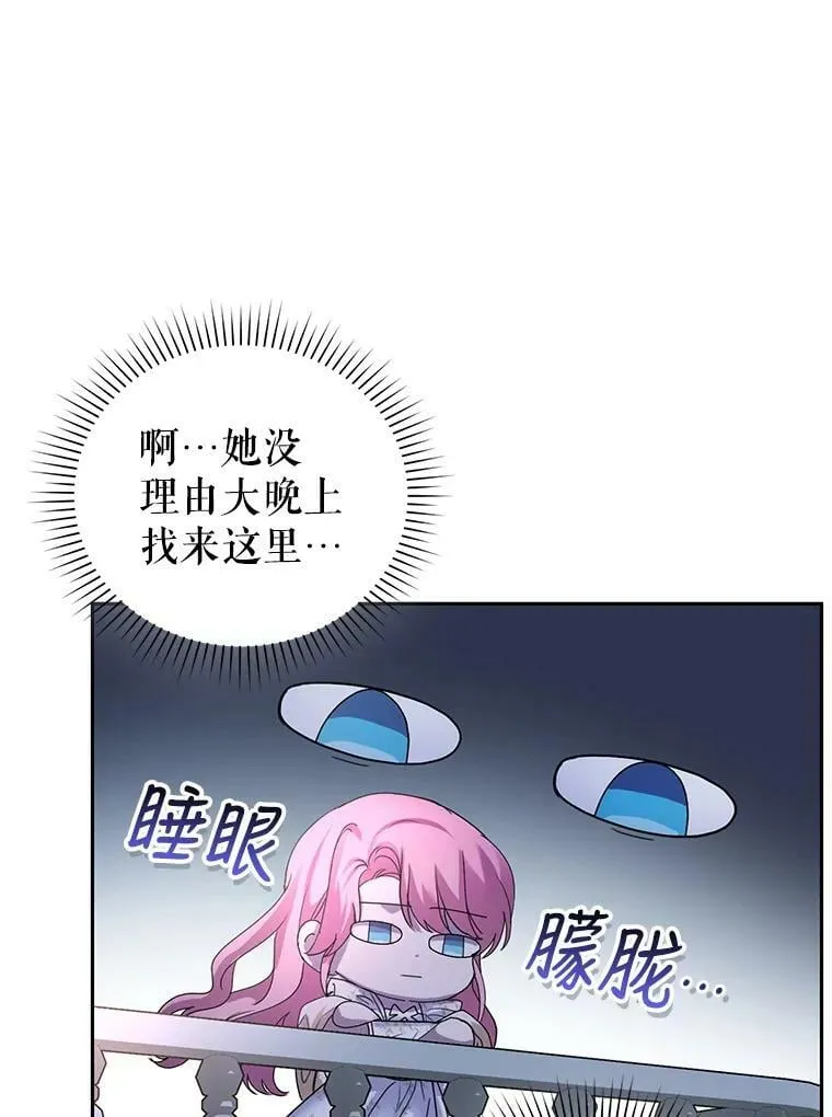 69.蕾蒂亚娜的委托 第22页