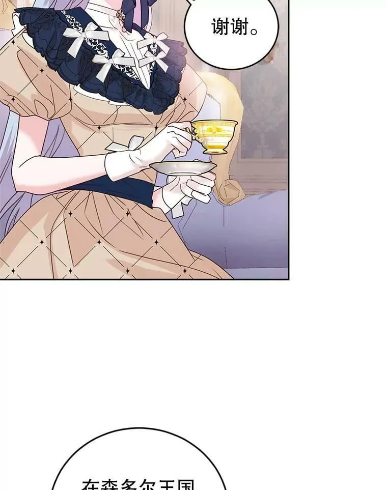 69.蕾蒂亚娜的委托 第35页