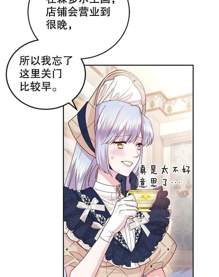 69.蕾蒂亚娜的委托 第36页