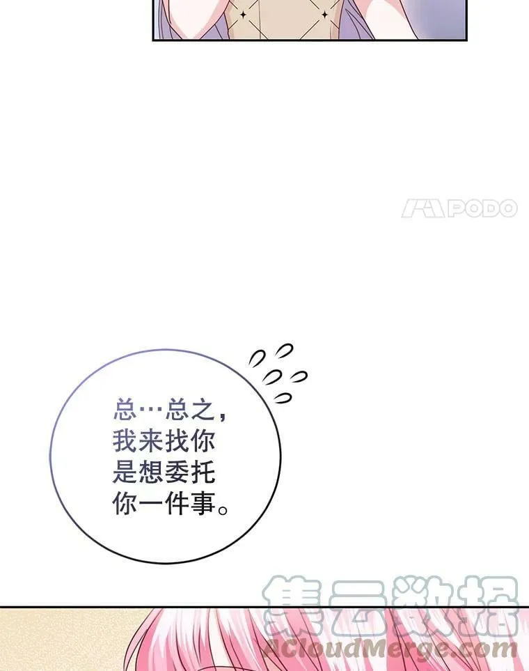 69.蕾蒂亚娜的委托 第37页
