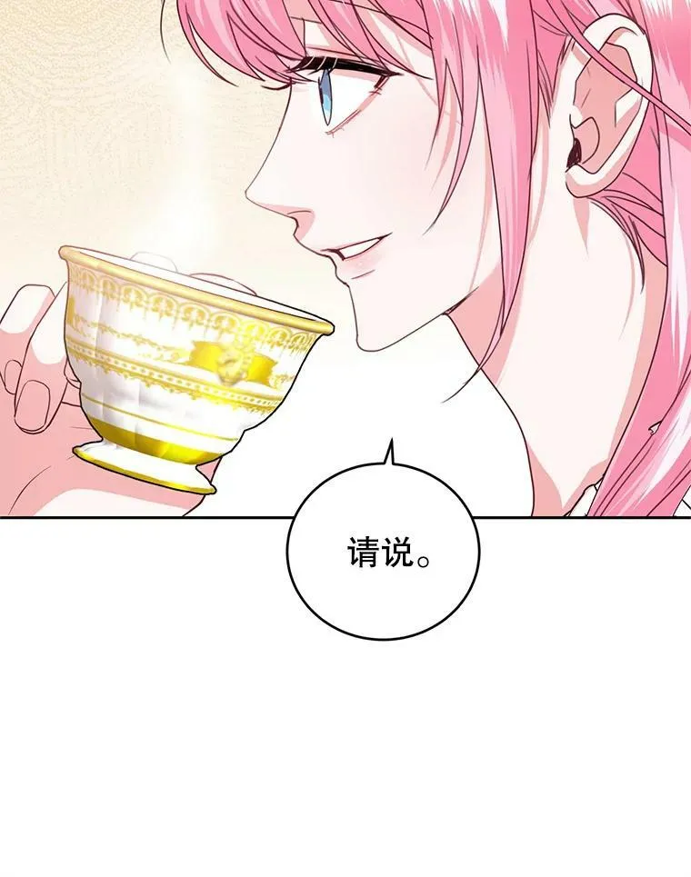 69.蕾蒂亚娜的委托 第38页