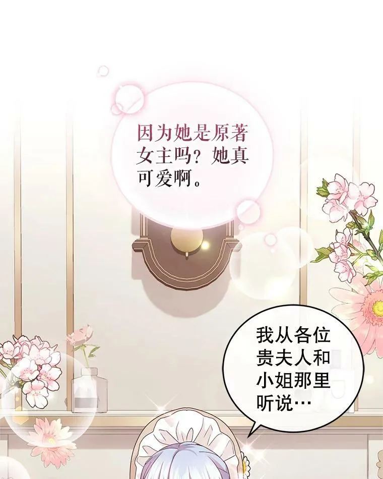 69.蕾蒂亚娜的委托 第39页