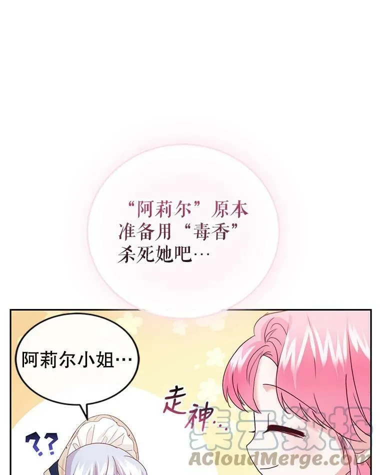 69.蕾蒂亚娜的委托 第41页
