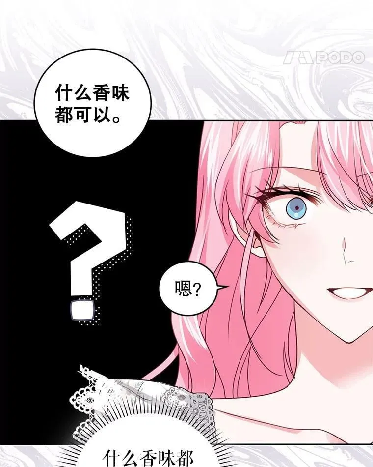 69.蕾蒂亚娜的委托 第44页