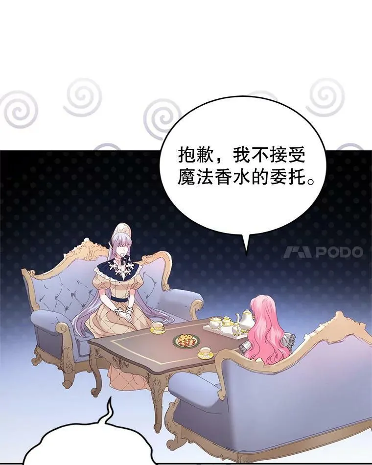 69.蕾蒂亚娜的委托 第47页