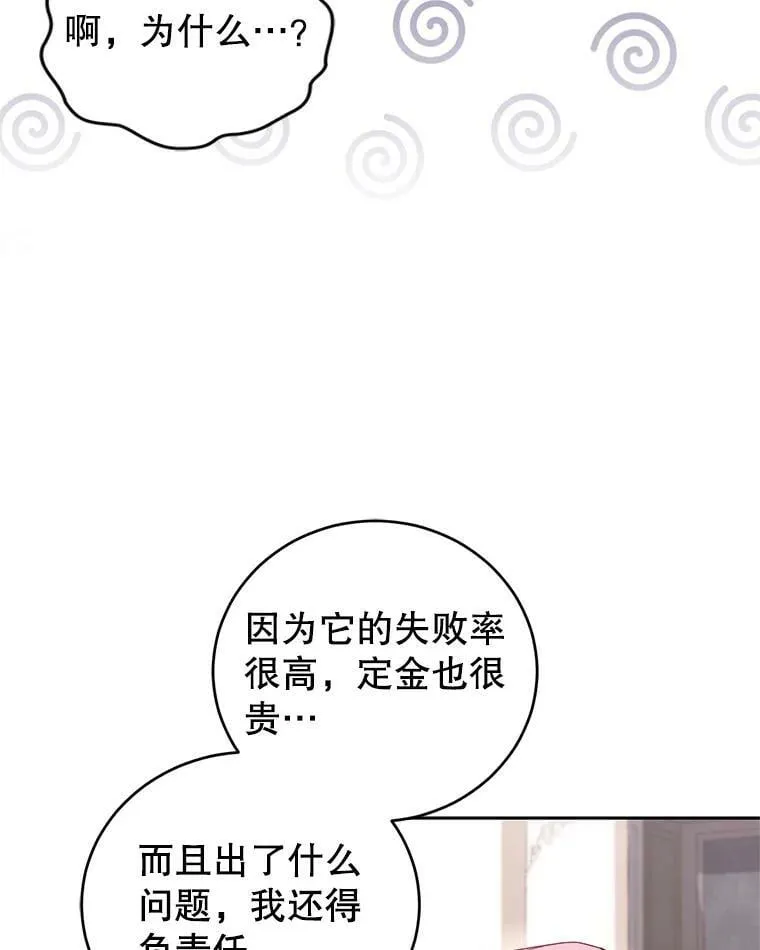 69.蕾蒂亚娜的委托 第48页