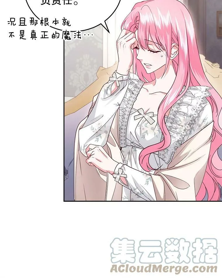 69.蕾蒂亚娜的委托 第49页