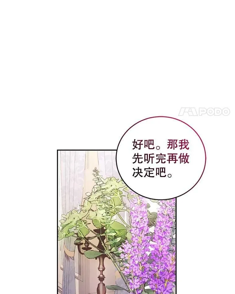 69.蕾蒂亚娜的委托 第54页