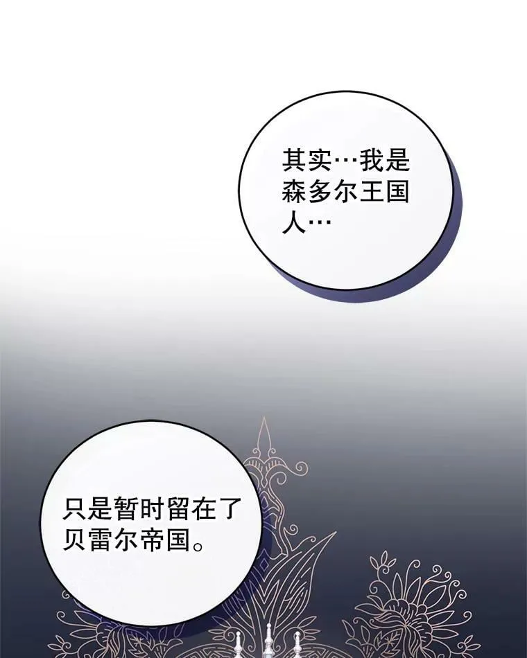69.蕾蒂亚娜的委托 第56页