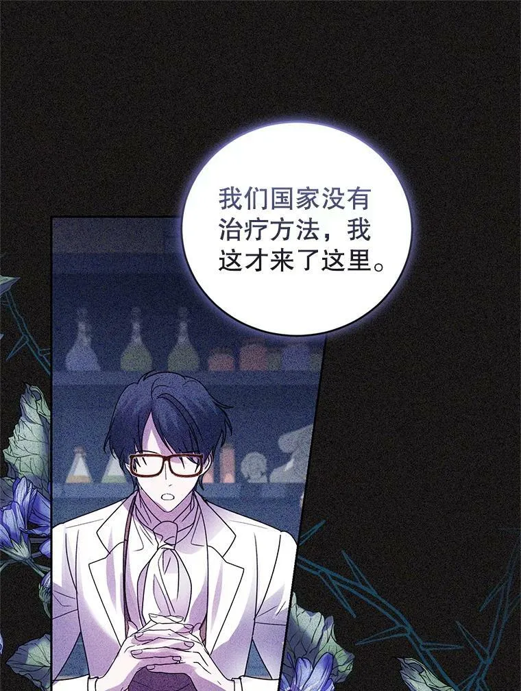 69.蕾蒂亚娜的委托 第60页